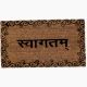SWHF Coir Door Mat: Swagatam